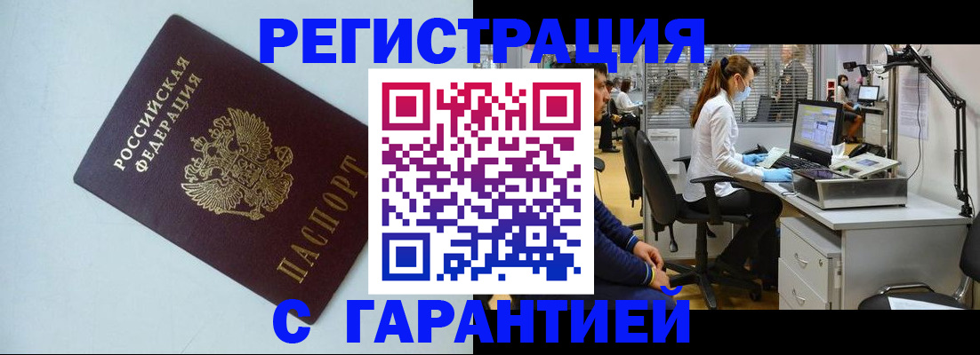 прописка для военкомата в Знаменске