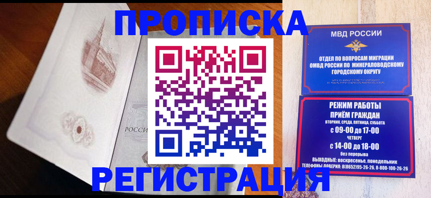 прописка законно в Знаменске