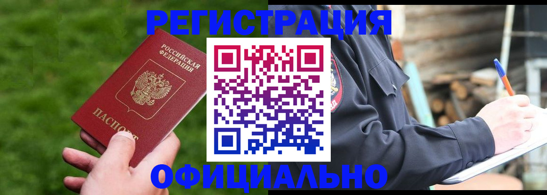 прописка в квартире в Знаменске