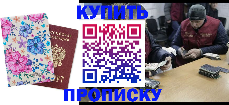 прописка регистрация в Знаменске