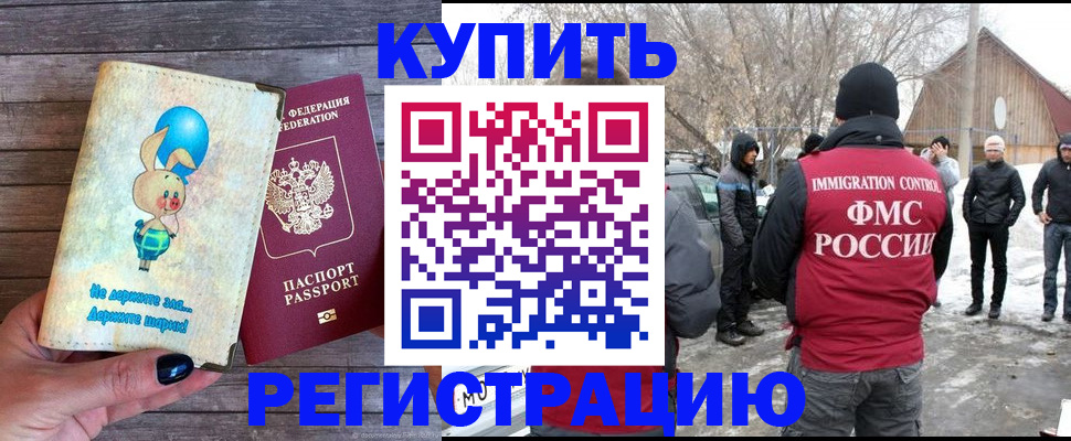 временная регистрация законно в Знаменске